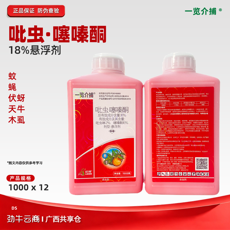 南伯一 18%吡虫噻嗪酮