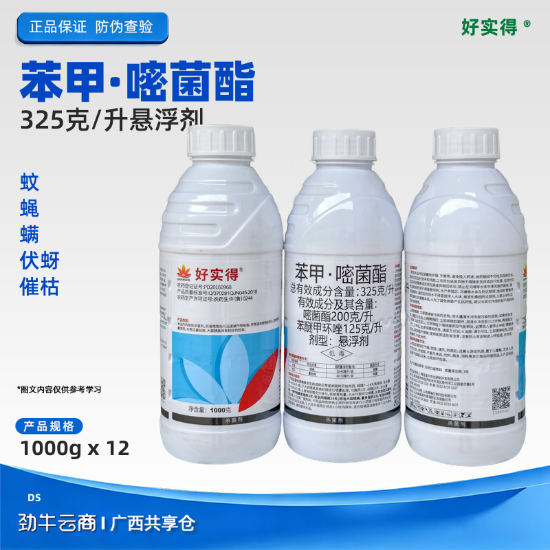辉丰-32.5%苯甲嘧菌酯