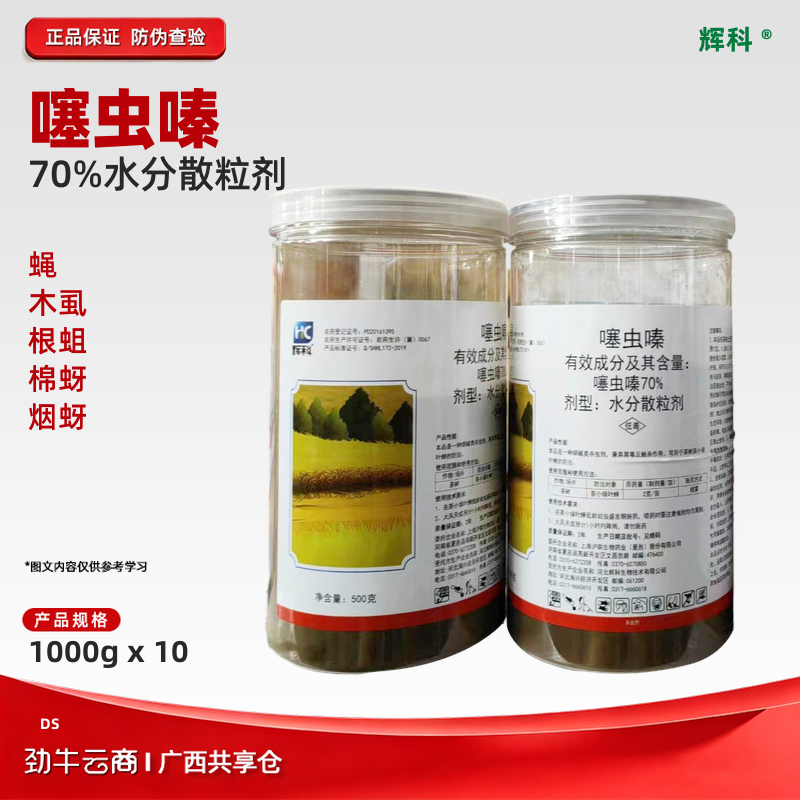 辉科70%噻虫嗪