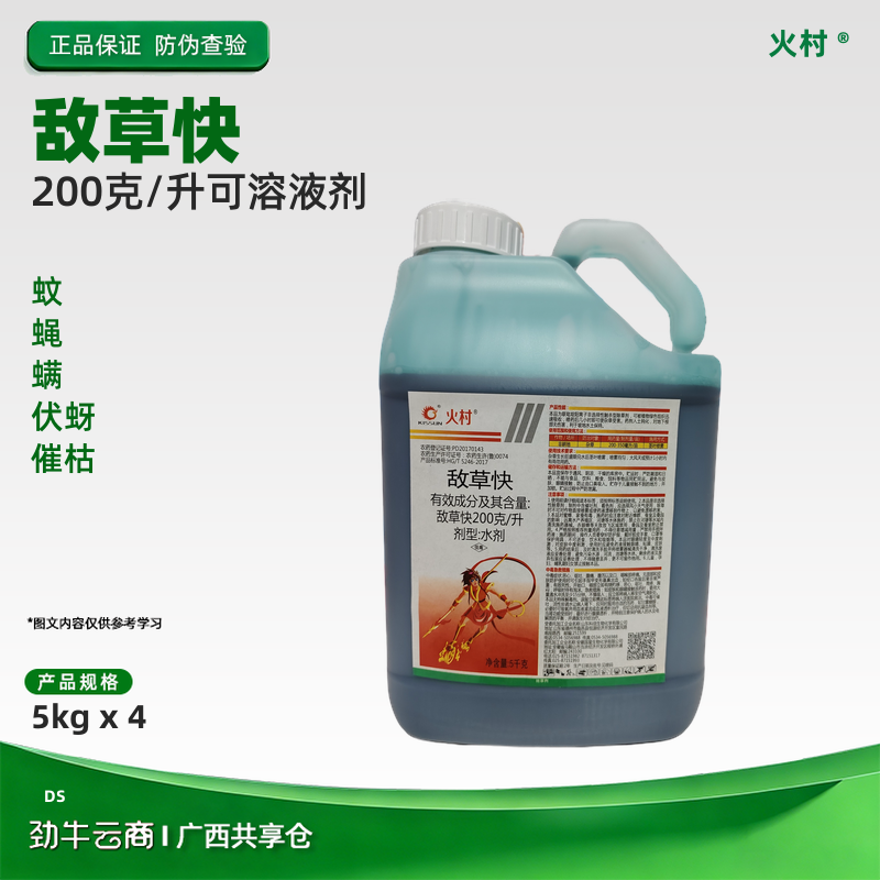 敌草快20%可溶液剂（科信飞联）900克*12瓶