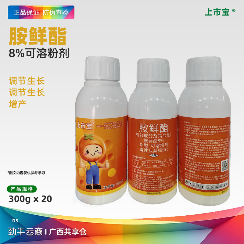 迅美-8%胺鲜酯