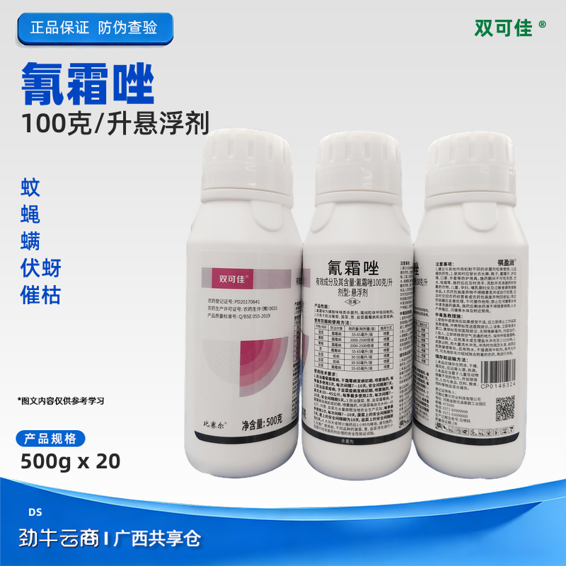 氰霜唑10%悬浮剂（双可佳）15克*100袋*4盒