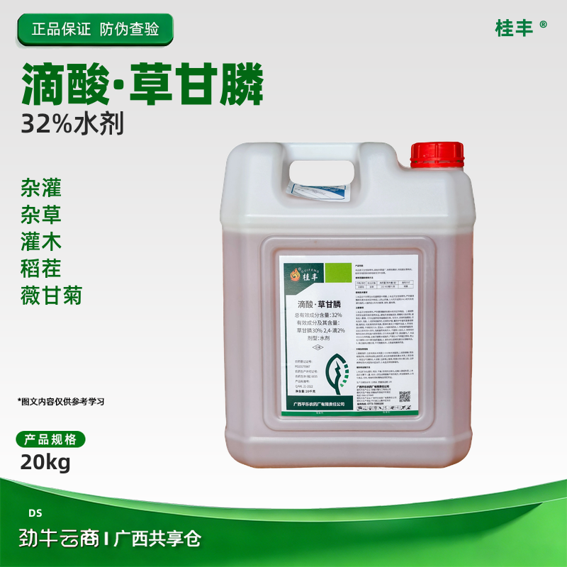桂丰32%滴酸草甘膦