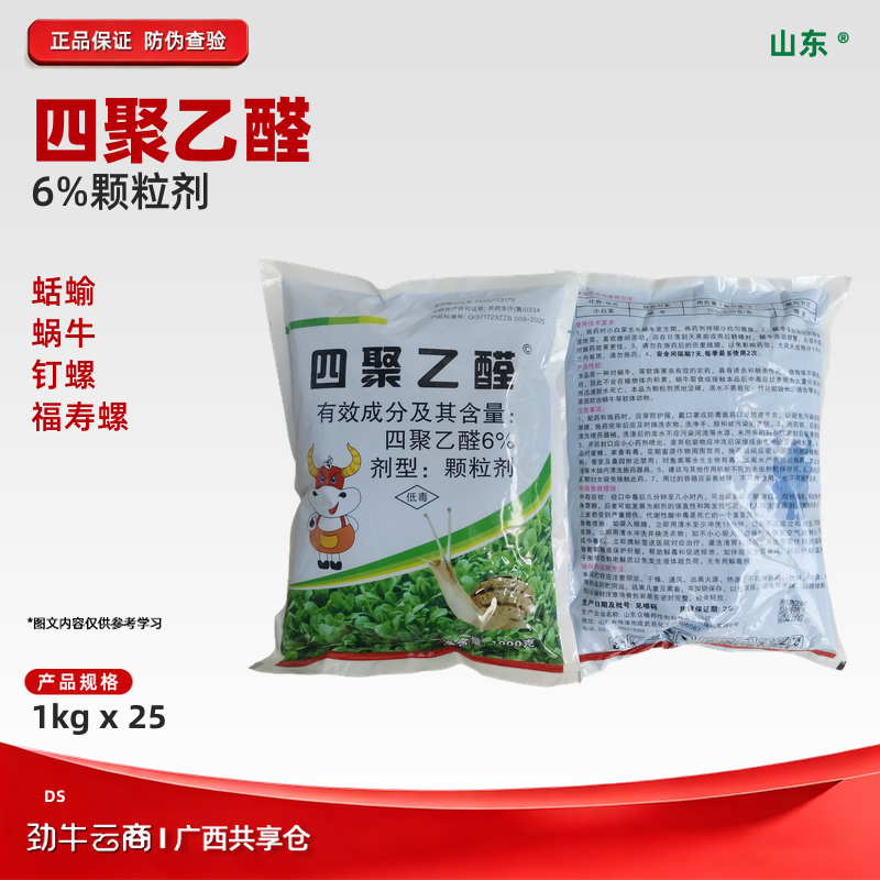 山东众植邦6%四聚乙醛