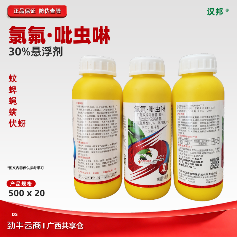 汉邦 30%氯氟吡虫啉