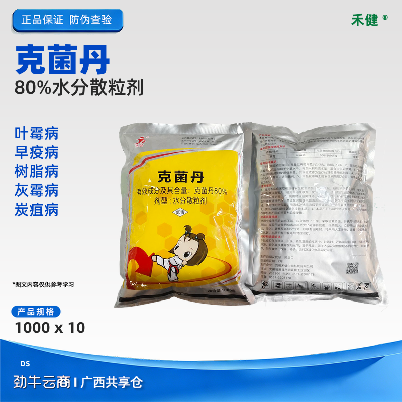 禾健-80%克菌丹水分散粒剂