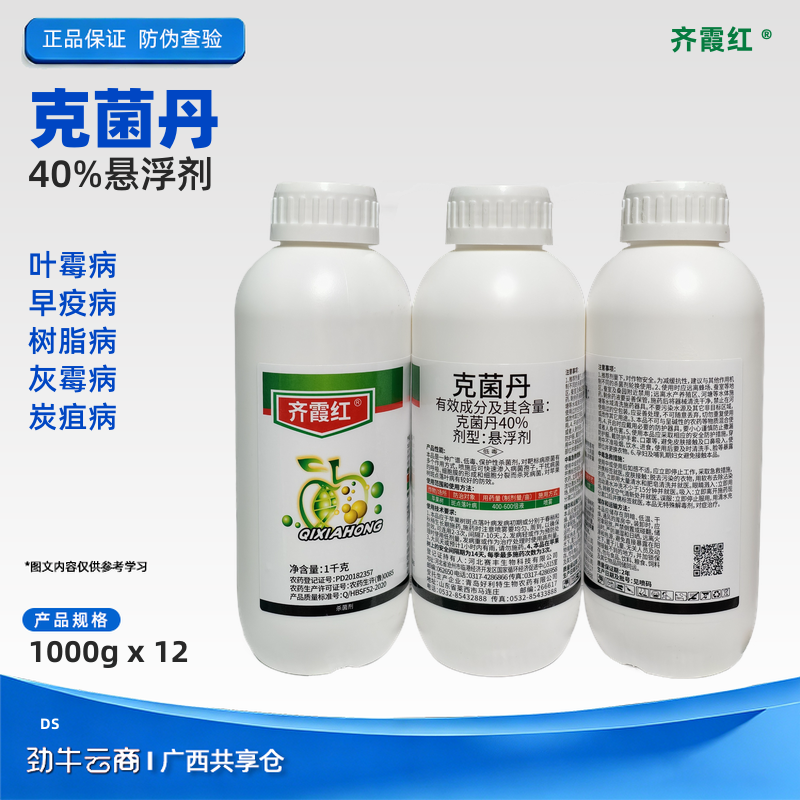克菌丹40%悬浮剂（好利特果倍靓）1000克*12瓶