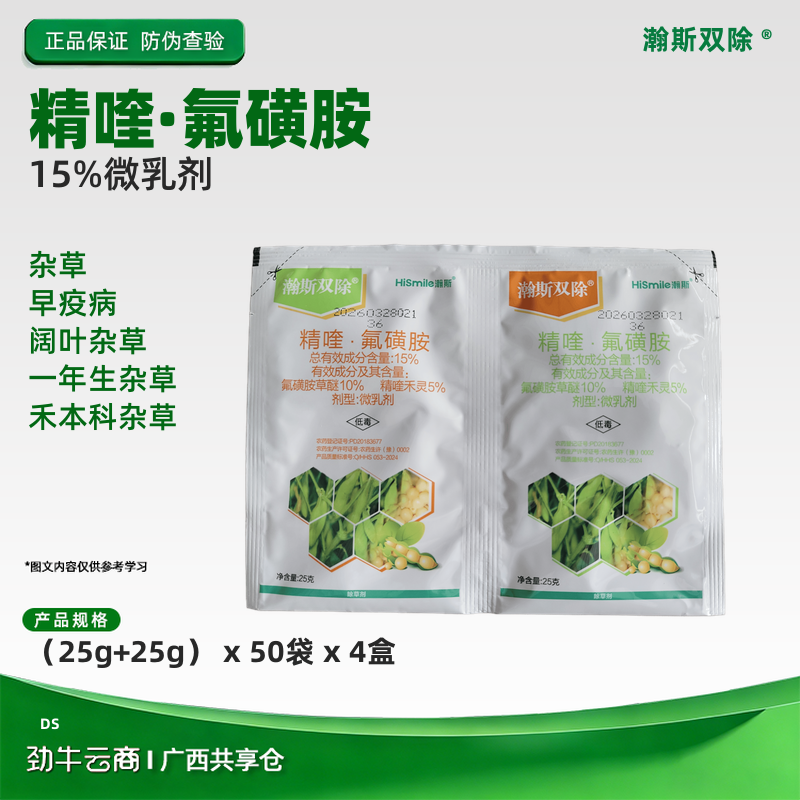 【2件起】瀚斯双除15%精喹氟磺胺