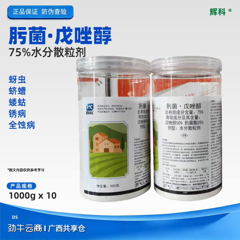 肟菌·戊唑醇75%颗粒剂（辉科）500克*20瓶