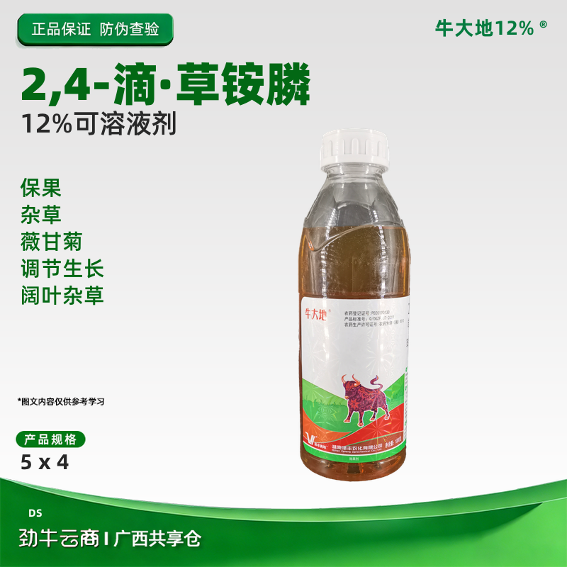 【10件起】牛大地-12%24滴草铵膦 草铵膦