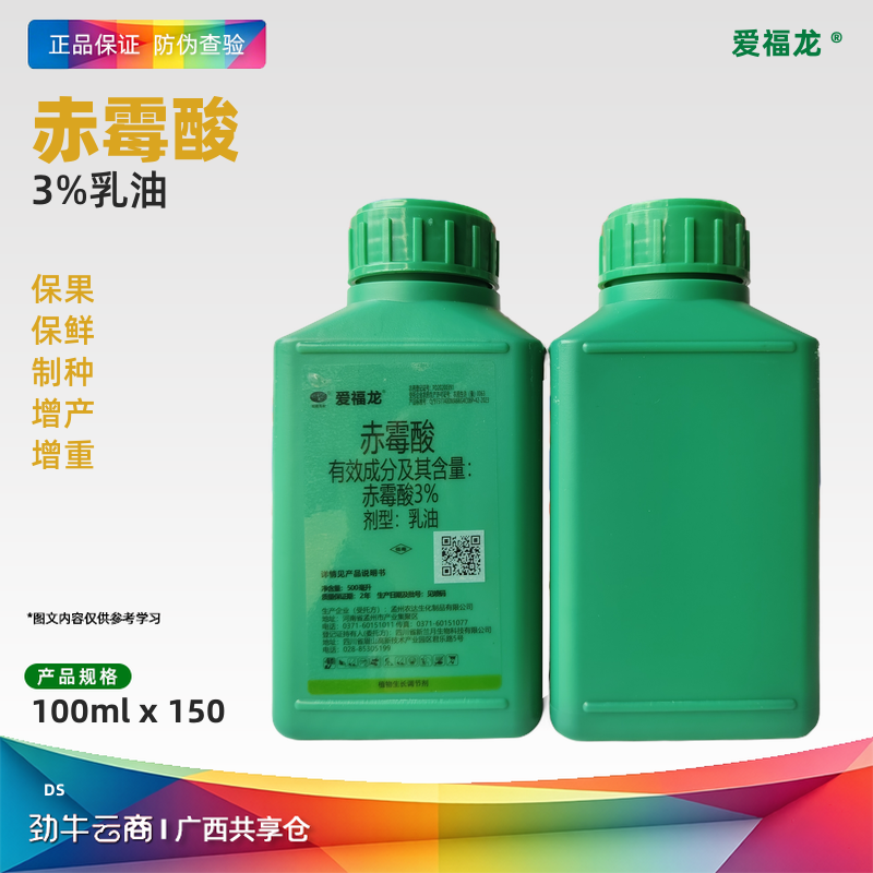 爱福龙3%赤霉酸