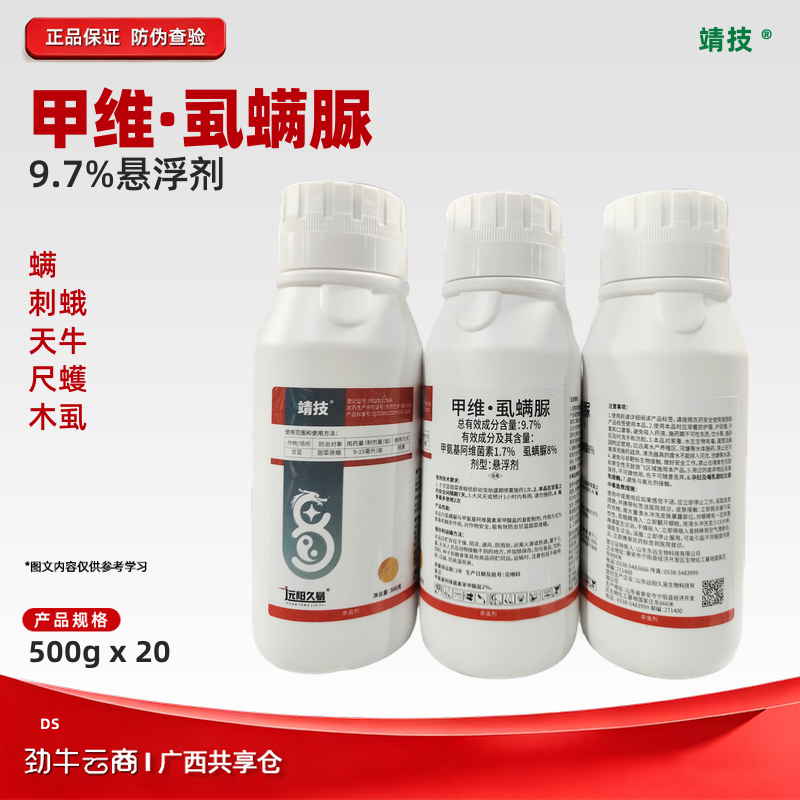 靖技9.7%甲维虱螨脲
