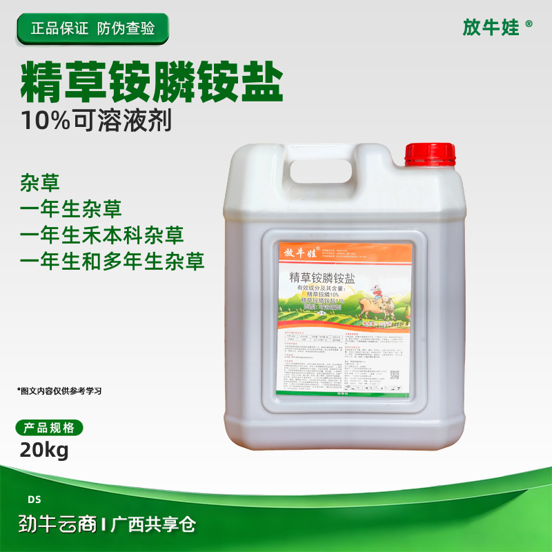 喜穗牛10%精草铵膦