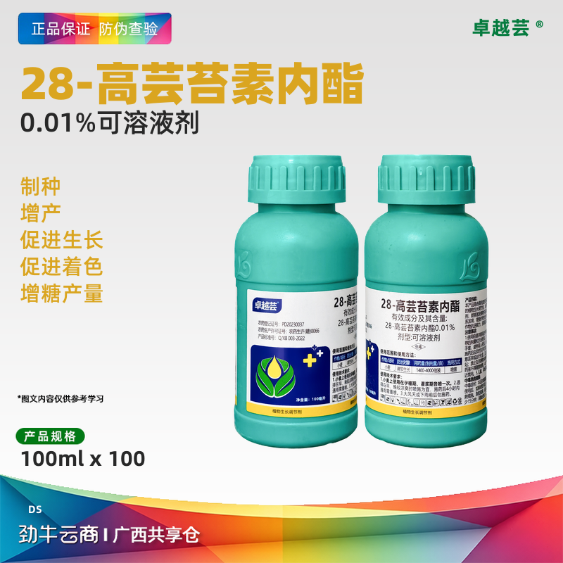 【5件起】鑫邦 0.01%28-高芸苔素内酯