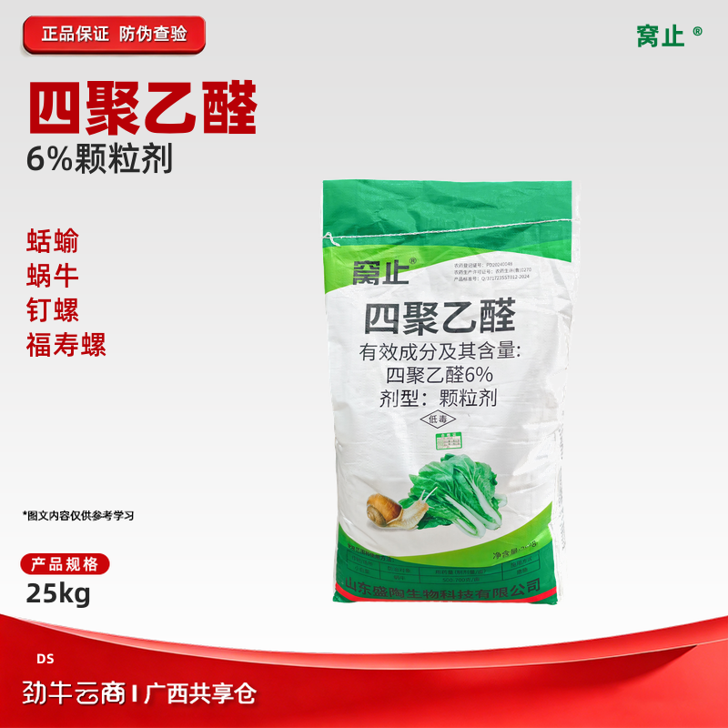 窝止6%四聚乙醛