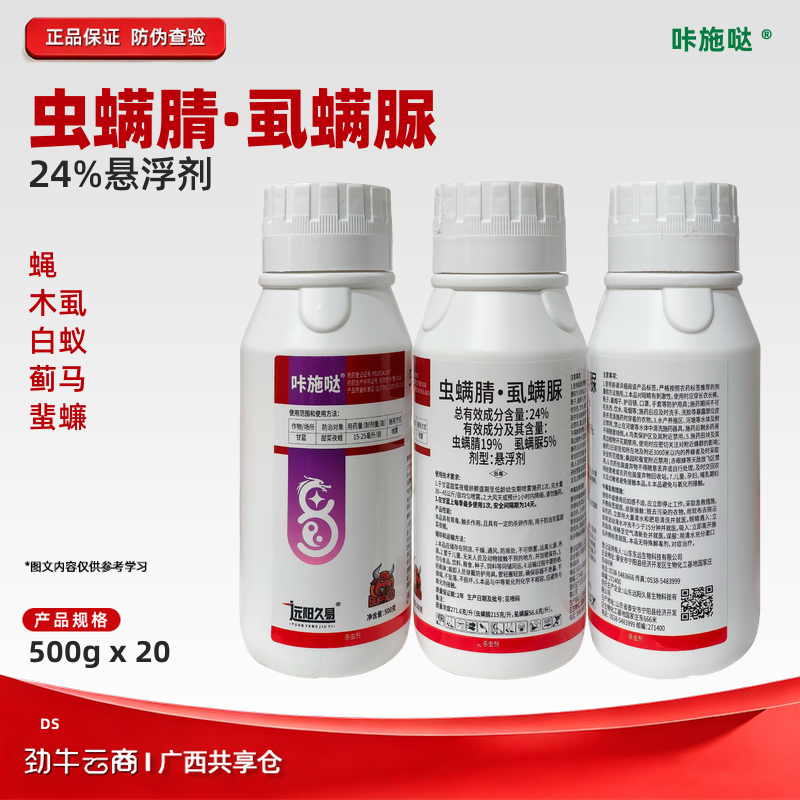 远阳咔施哒24%虫螨腈虱螨脲