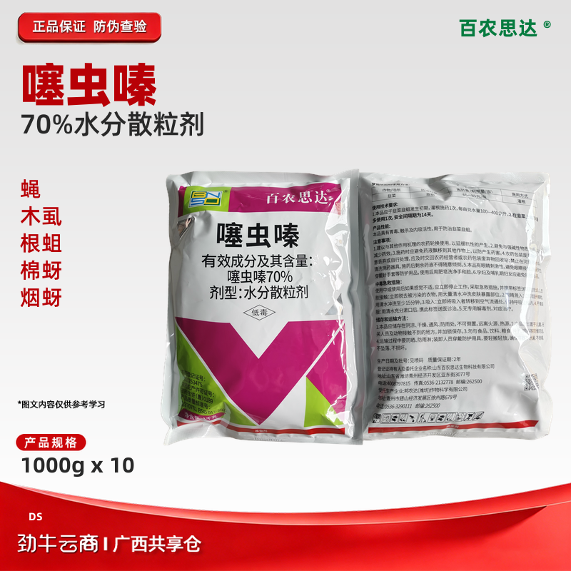 百农思达70%噻虫嗪