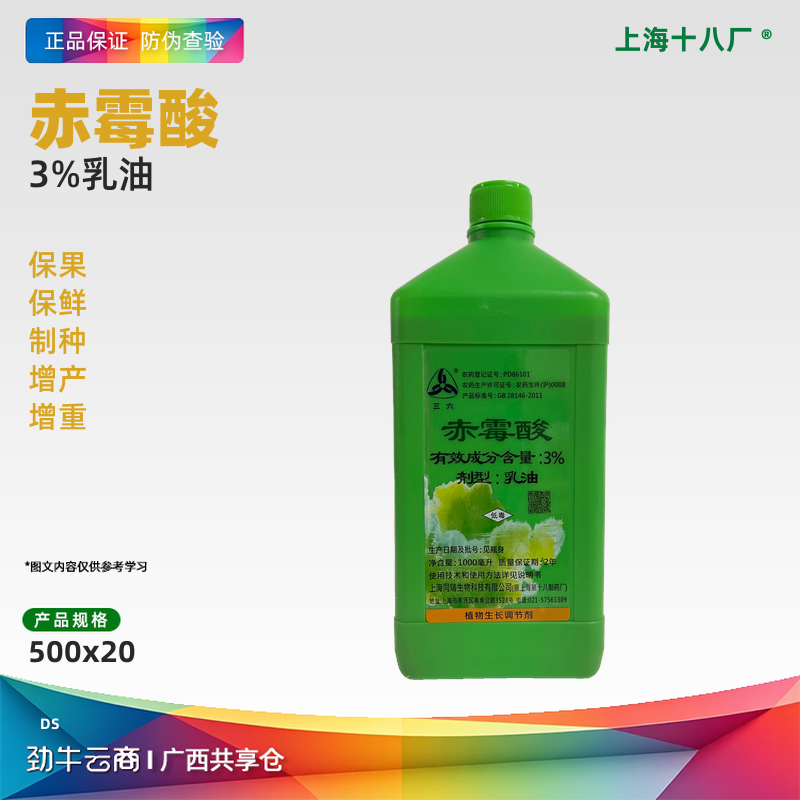 十八厂3%赤霉酸