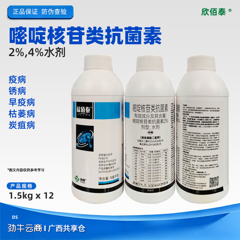 汤普乐欣佰泰-2%嘧啶核苷类抗菌素
