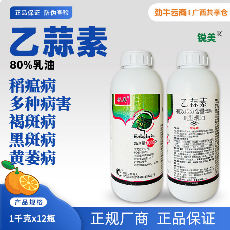 锐美80%乙蒜素乳油1千克x12瓶