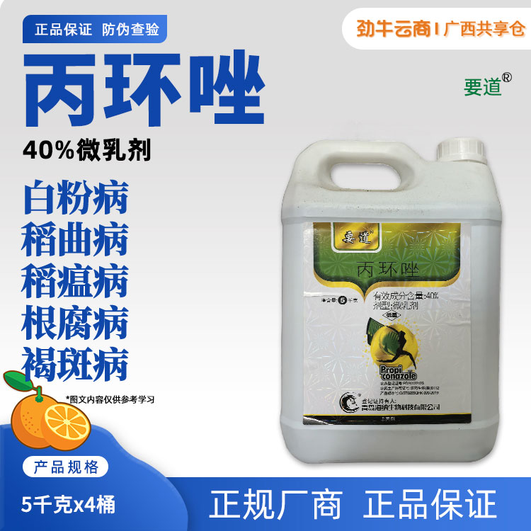 要道-40%丙环唑微乳剂5千克x4桶
