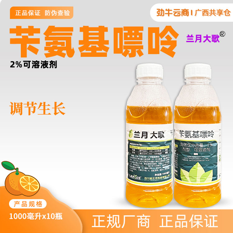 兰月大歌2%苄氨基嘌呤可溶液剂1000毫升x10瓶
