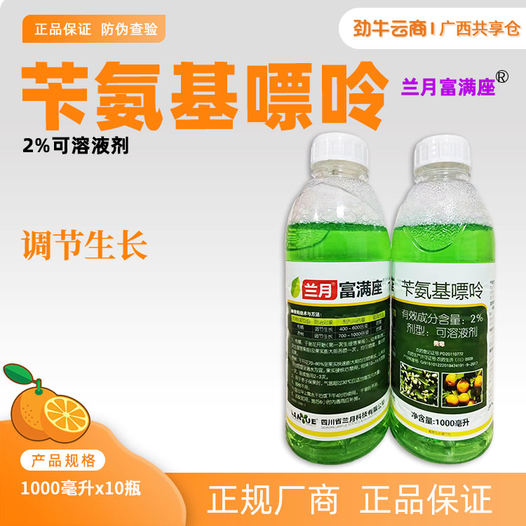 兰月富满座2%苄氨基嘌呤可溶液剂1000毫升x10瓶1