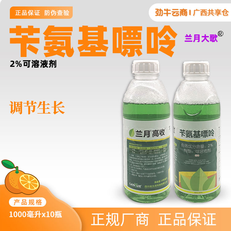 兰月高收2%苄氨基嘌呤可溶液剂1000毫升x10瓶