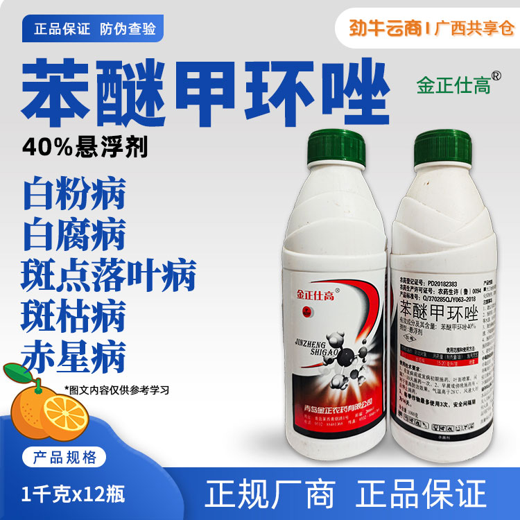 金正仕高40%苯醚甲环唑悬浮剂1千克x12瓶