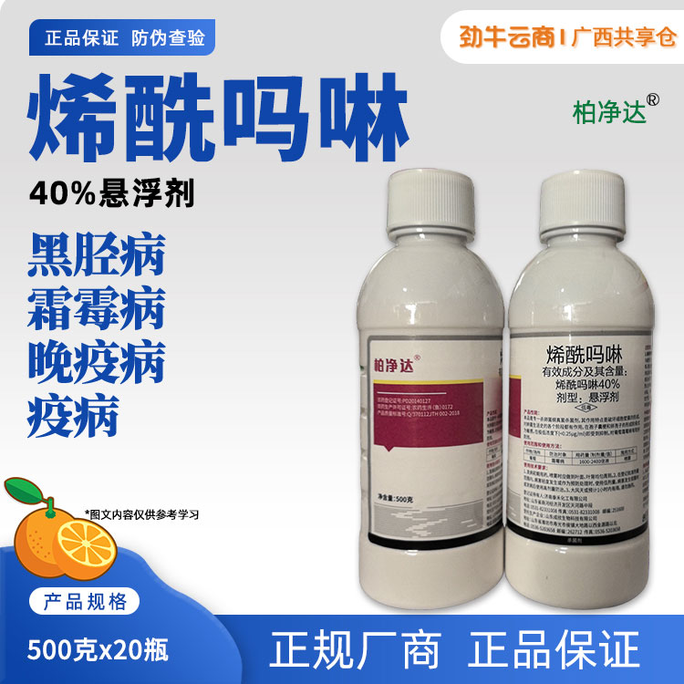 柏净达-40%烯酰吗啉悬浮剂500克x20瓶