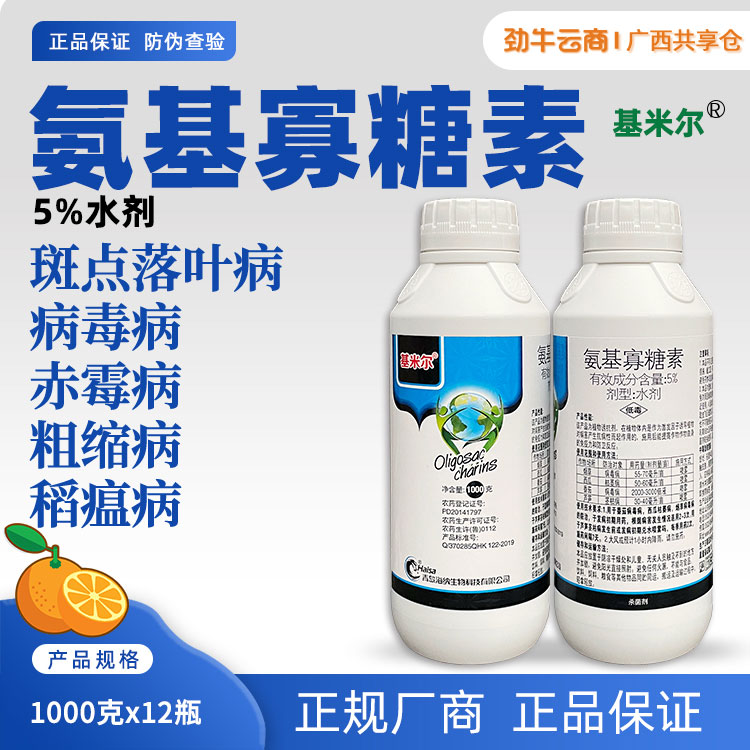 基米尔5%氨基寡糖素水剂1000克x12瓶