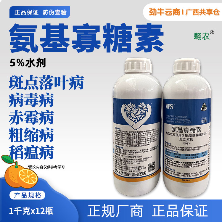翱农-5%氨基寡糖素水剂1千克x12瓶