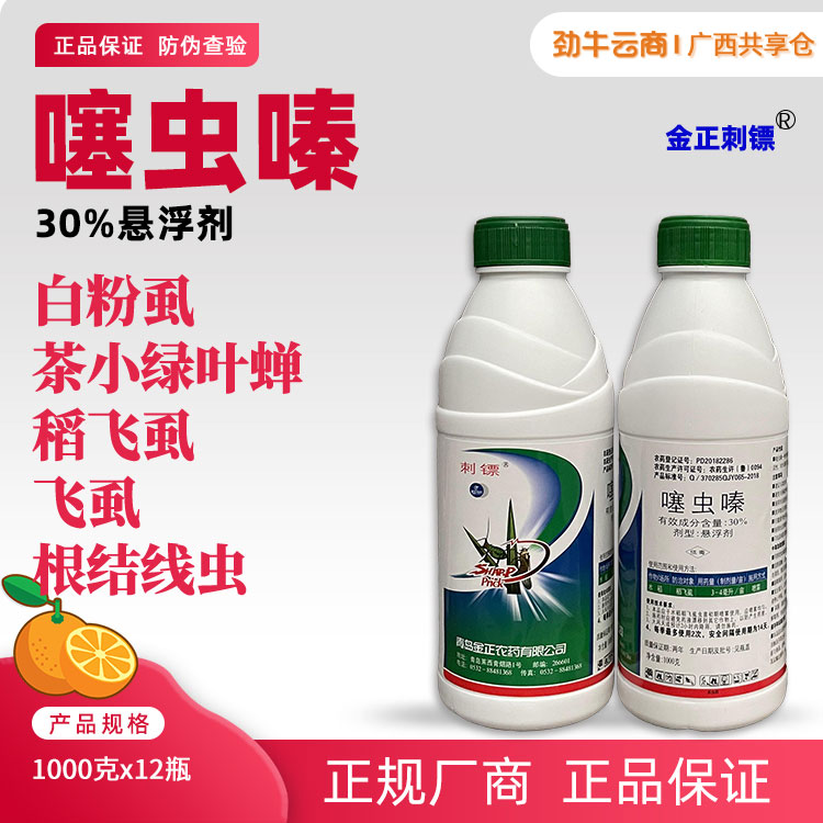 金正刺镖30%噻虫嗪悬浮剂1000克x12瓶