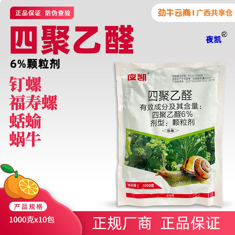 夜凯6%四聚乙醛颗粒剂1000克x10包