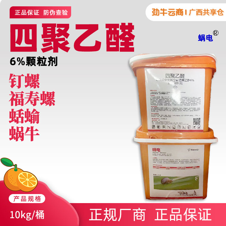 蜗电6%四聚乙醛颗粒剂10kg