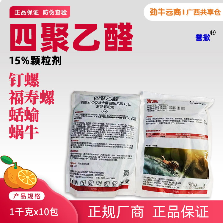 誉撒15%四聚乙醛颗粒剂1千克x10包