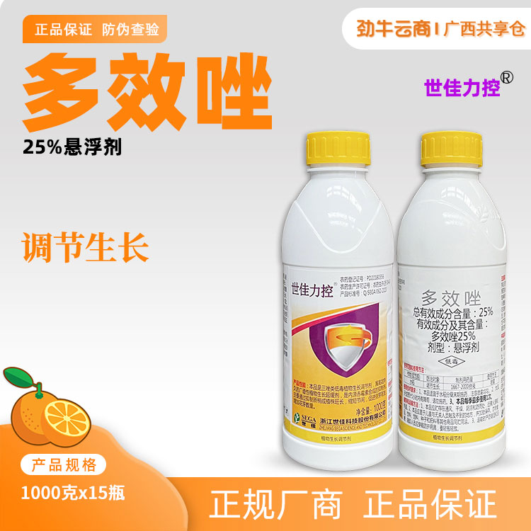 世佳力控25%多效唑悬浮剂1000克x15瓶