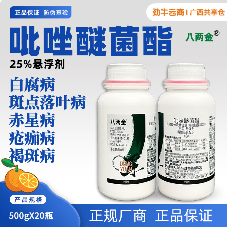 八两金25%吡唑醚菌酯悬浮剂500gX20瓶
