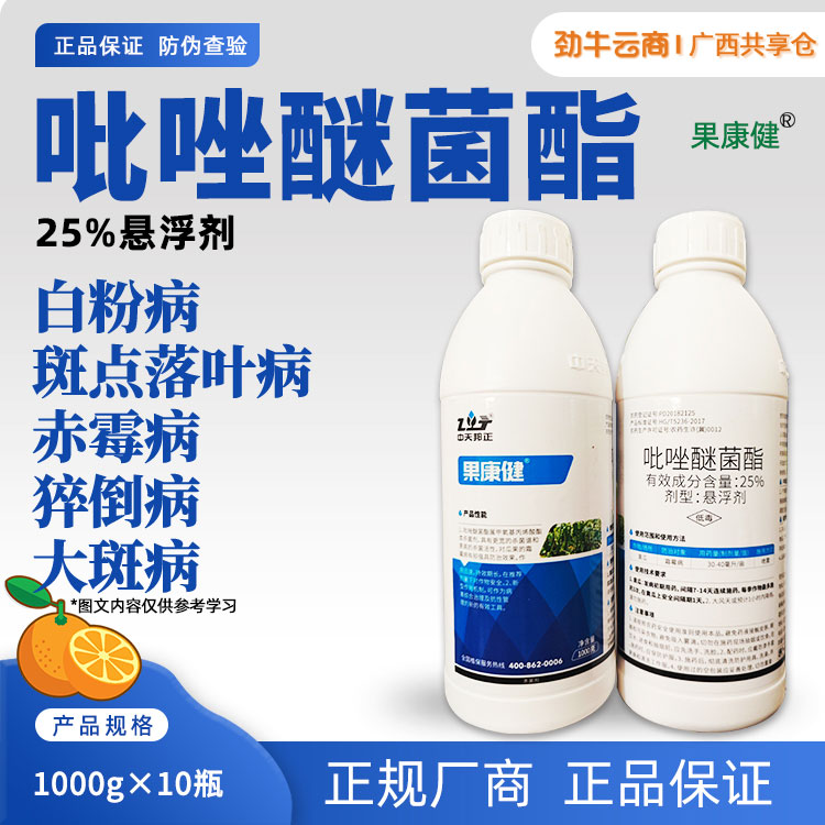 果康健25%吡唑醚菌酯悬浮剂1000g×10瓶