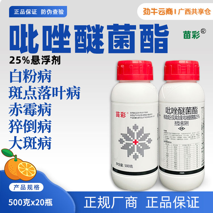 苗彩25%吡唑醚菌酯悬浮剂500克x20瓶