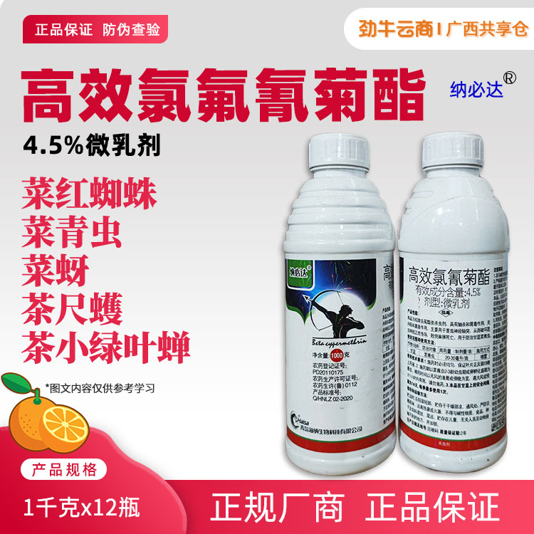 纳必达4.5%高效氯氟氰菊酯微乳剂1千克x12瓶