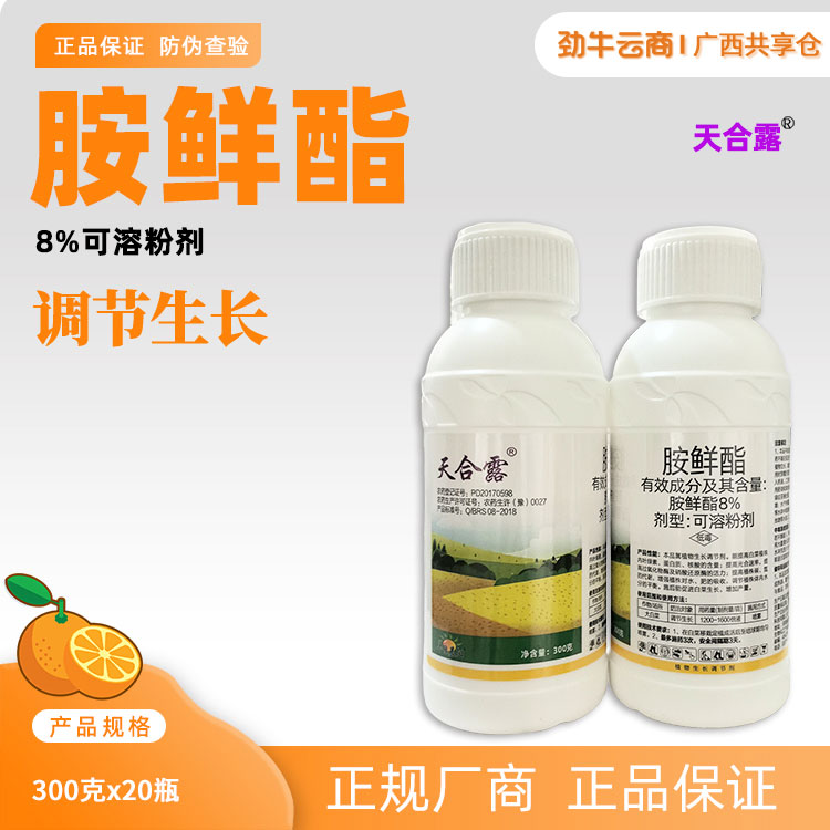 天合露-8%胺鲜酯可溶粉剂300克x20瓶