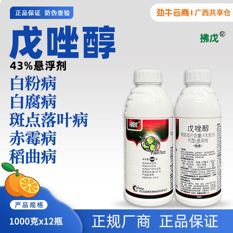 拂戊43%戊唑醇悬浮剂1000克x12瓶