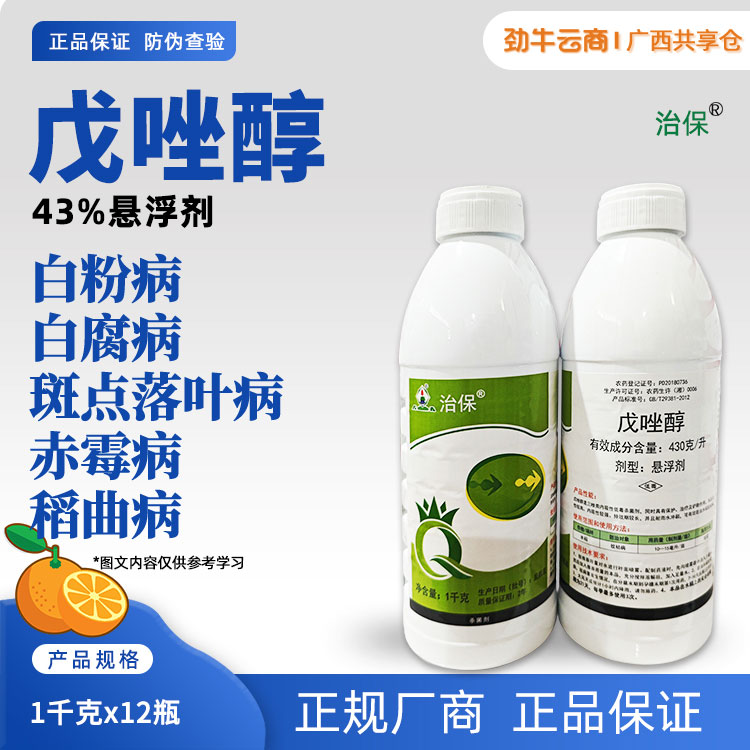 治保43%戊唑醇悬浮剂1千克x12瓶