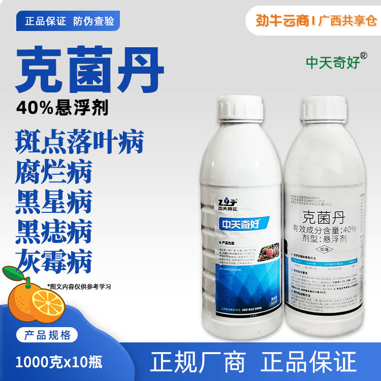 中天奇好-40%克菌丹悬浮剂1000克x10瓶