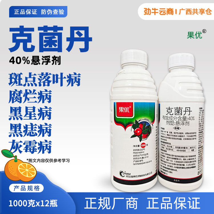 果优40%克菌丹悬浮剂1000克x12瓶