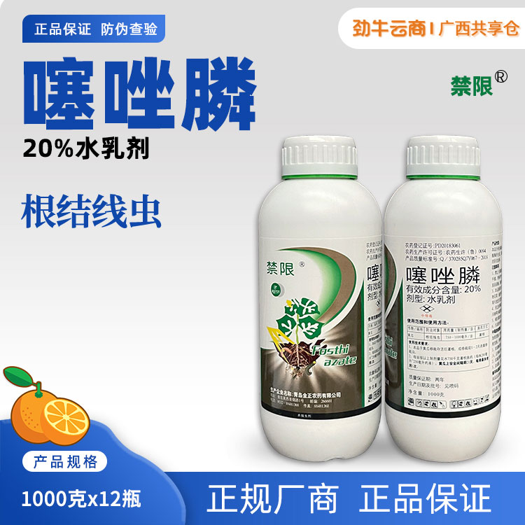 禁限20%噻唑膦水乳剂1000克x12瓶