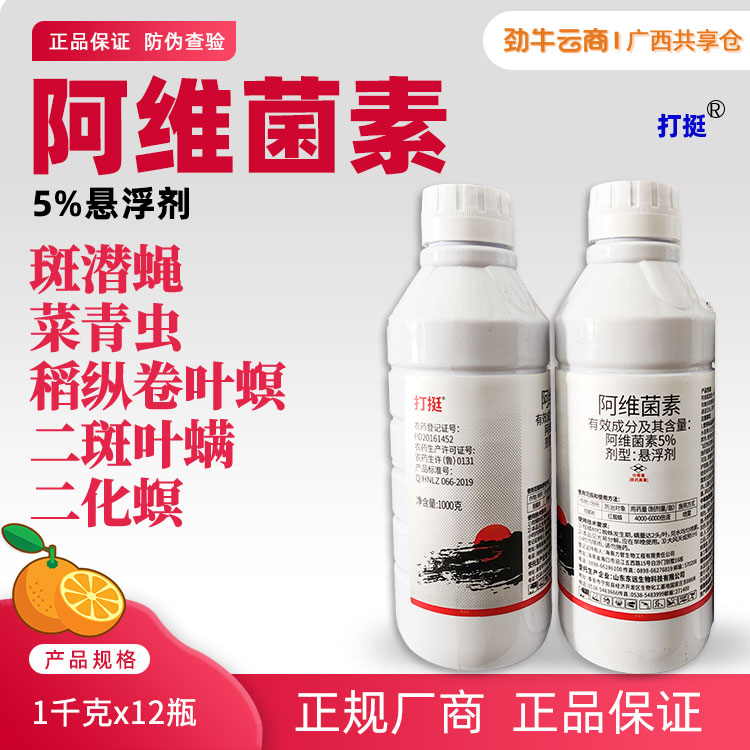 打挺5%阿维菌素悬浮剂1千克x12瓶