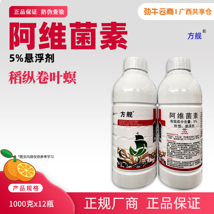 方舰-5%阿维菌素悬浮剂1000克x12瓶