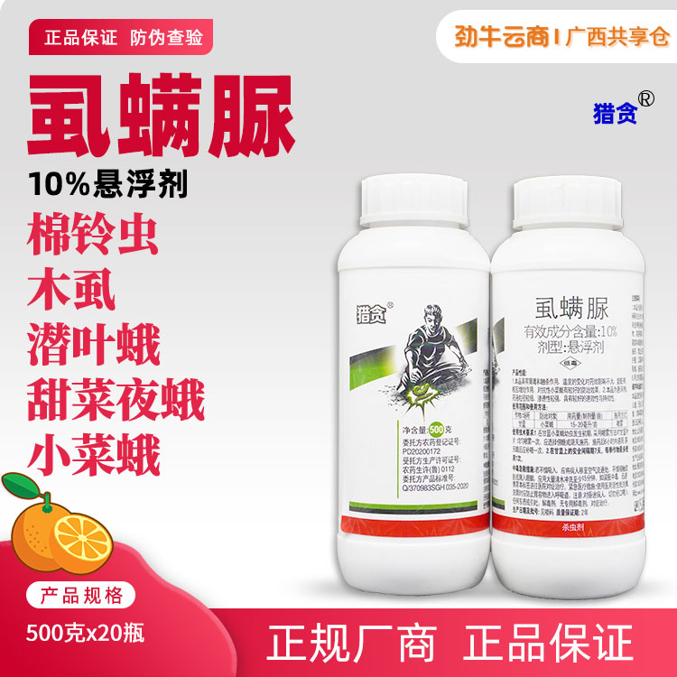 猎贪10%虱螨脲悬浮剂500克x20瓶
